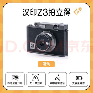 Hanyin sf express polaroid hanyin z3 photo printing polaroid camera mobile phone photo photo printer home mini portable development color birthday gift black, package five polaroid + 110 pieces of photo paper, collect and receive photo paper