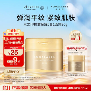 Shiseido watermark five-in-one anti-wrinkle cream 90g hydrating moisturizing gel skin care products girl birthday gift double 11