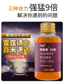 Fishing concentrated small medicine, all-purpose bait, black pit wild fishing for carp and crucian carp, fruit acid nest making material, fish attractant, grass carp killing agent, hanjisu 75ml