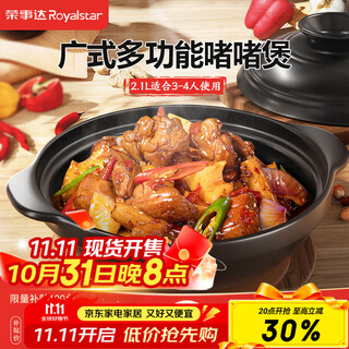 Royalstar claypot rice casserole ceramic soup stew pot high temperature resistant dry burning non-cracking gas stew pot special wide mouth 2.1l