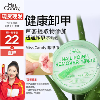 Miss candy nail polish aloe vera nail polish remover quickly removes nail polish gentle and non-irritating portable oil-removing nail polish 48 pieces/box pt101