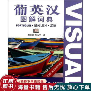 Genuine old book portuguese-english-chinese illustrated dictionary