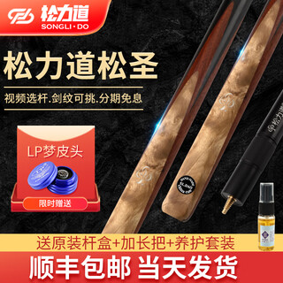 Songlidao 2025 new zhuri songsheng billiard cue moxiao x1 aurora paint-free chinese style black eight table cue handmade small head cue songsheng (original cue box set)