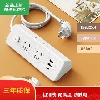 小米有品多功能插座面板多孔位排插宿舍usb插排插板接线 A3带2USB+1Type-C 2.8米