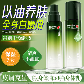 Deliston british body butter uses oil to nourish and moisturize dry skin, relieve itching, moisturize and last for 72 hours.