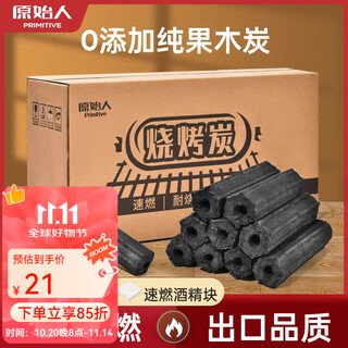 Primitive charcoal household smokeless barbecue charcoal fruit charcoal winter quick-burning bamboo charcoal special charcoal pure fruit charcoal-5jin jin equal to 0.5kg with ignition block + carbon clip