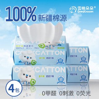 Xuemian duoduo medical grade disposable facial washcloth wipes face cotton soft towel baby absorbent wet and dry dual-use dirt separator 70 puffs medical grade 4 packs 70 puffs*4