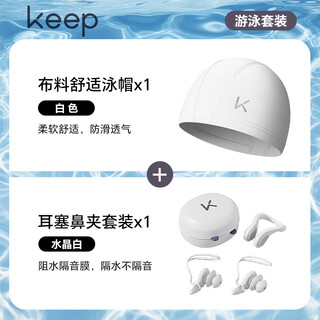 Ranad keekeep swimming cap cloth cap for women swimming special for men pu comfortable and efficient waterproof non-stretching high elastic ear protection hair protection chlorine blocking white cloth cap set cloth cap + earplugs nose clip set