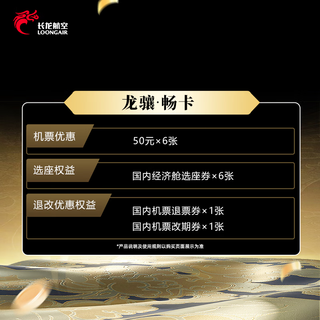 Longxiang airlines longxiang chang/yue/zun card up to rmb 500 discount for a single ticket vip lounge + upgrade coupon + worry-free refunds and changes + priority check-in + priority boarding + sharing rights longxiang changka