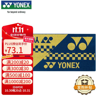 YONEX尤尼克斯羽毛球运动毛巾棉质柔软跑步健身吸汗舒适AC1236CR黄藏青