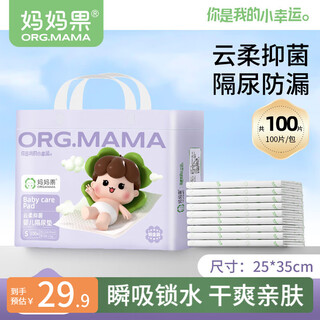 Mamaguo (org.mama) baby diaper pad disposable diaper sheet waterproof pad bed care pad newborn baby diaper pad yunrou antibacterial 25*35cm s size 100 pieces