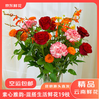 Jingdong flowers (suxin yayun)-kunming flower base straight hair roses and lilies multi-head bouquets straight hair from the source