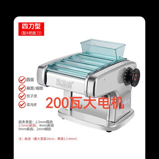 Jun's wife's household fully automatic electric stainless steel noodle machine noodle machine dumpling wrapper small multi-functional pure copper silent 200w four knives (dough + 4 knives)