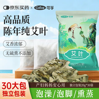 可孚艾叶20gX30包/袋独立装艾草足浴泡脚药包洗澡用坐月子产后洗头发