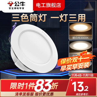 Bull downlight led home hole light aisle corridor bull's eye lamp barrel light ultra-thin hole light embedded ceiling three-color 3-inch 4w three-color downlight/single pack