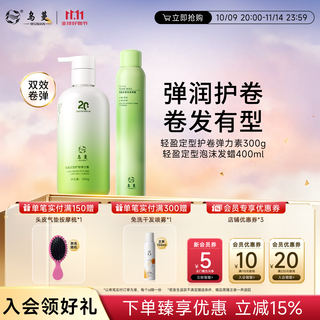 Womo elastin sheep head fluffy perm, frizzy hair, moisturizing and styling curls, double-effect curling elastic, elastin*1+foam hair wax*1