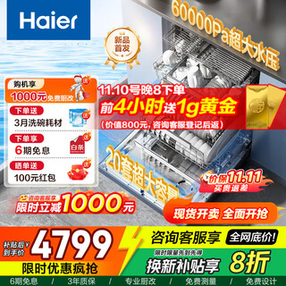 Haier dishwasher w5000plus+ household fully automatic built-in dishwasher 20 sets + 3 capacity high water pressure seven-star disinfection uv double sterilization w5000plus+ 20 sets high water pressure new model