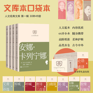 Anna karenina, a complete set of 4 volumes, humanities classics library, library edition, small format, leo tolstoy's trilogy, people's literature publishing house, books