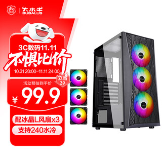 Bubalus zhui feng m+ ice crystal l3 fan set desktop game console side transparent chassis (supports atx motherboard/240 water cooling positions/power supply compartment/backline/u3)