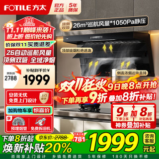 Fotile top side double range hood stove set l2 variable frequency 26 air volume range hood gas stove flush cabinet household large suction range hood range hood set single hood l2 top side double suction/26 large air volume