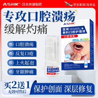Ashk oral ulcer spray spray powder patch medicine oral and tongue ulceration, blistering, swelling and pain in the gums 30ml*1 bottle