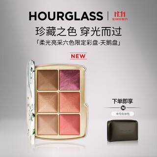 Hourglass soft light and bright six-color limited palette blush highlighter multi-purpose comprehensive palette (swan palette) birthday gift for girlfriend