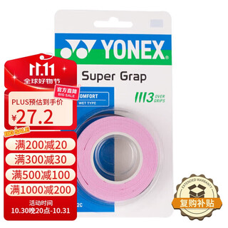 Yonex yonex badminton hand glue sports sweat-absorbent grip glue ac-102c-128 french red three pack Yonex yonex badminton hand glue sports sweat-absorbent grip glue ac-102c-128 french red three pack