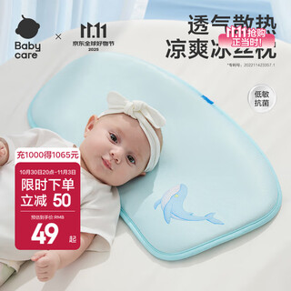 Bc babycare infant child newborn baby pillow step spine protection ice silk pillow 6 months pillow breathable and moisture-repellent 25 years new color whale fountain 30*55cm