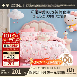 Mercury children's class a three/four-piece cotton quilt cover sheet pillow case single student dormitory antibacterial kit 150*210cm