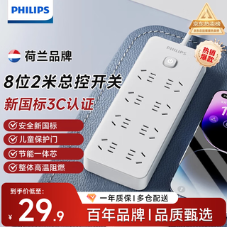 飞利浦（PHILIPS）新国标安全插排插座 8插位总控 2米插板 带儿童保护门 宿舍插线板/排插/接线板/拖线板/插排/插座