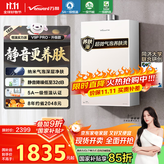Vanward v9p pro nano bubble wash national subsidy 15% 16l gas water heater natural gas 5a level 1 constant temperature energy saving pressurized silent antifreeze