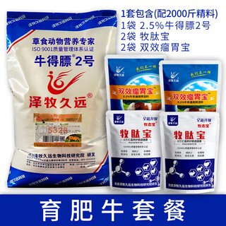 Zemu jiuyuan beef cattle fattening cattle premix frame cattle fattening beef cattle feed premix niudefa no. 2 fattening cattle package