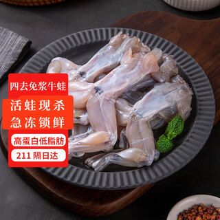 Tianyuancheng's milk-free bullfrog 2jin jin is equal to 0.5kg, ready-to-kill, quick-frozen, processing-free bullfrog 10-14 hot pot barbecue fresh seafood and aquatic products