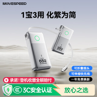 Move speed 3c certified portable energy station 20000mah three-in-one power bank with built-in retractable cord plug 65w fast charging large capacity can be used on airplanes