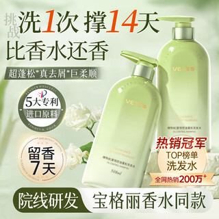 维特丝（vetes）控油蓬松洗发水男女士去屑止痒持久留香洗头膏金榜第1一名洗发露 【控油蓬松】508ml1瓶雪落栀子花