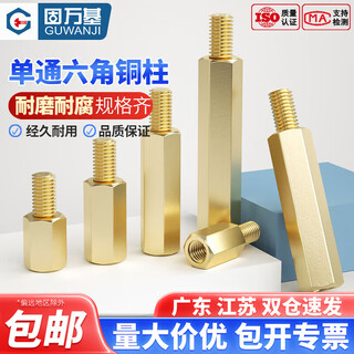 Guwanji single-pass hexagonal copper column chassis screw motherboard copper stud single-head isolation column circuit board wiring copper column m4*16+6 10 pieces