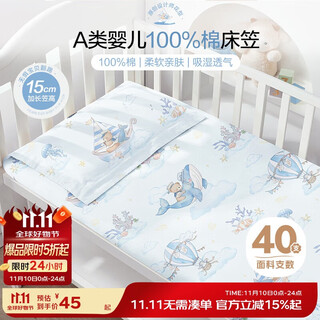 Boyang baby (beyond kids) children's fitted sheets kindergarten cotton fitted sheets single piece set for the back-to-school season sea adventures 60*120cm