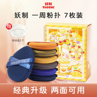 Monster-made one-week powder puff 7-piece set, powder puff air cushion, non-powder-eating birthday gift for women, triangular powder powder makeup set