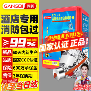 Gangqi gas mask fire mask anti-smoke fire anti-gas mask hotel special fire mask 3c certified filter type fire emergency escape self-rescue breathing equipment emergency kit