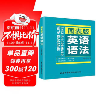 English grammar in charts, complete solutions to english grammar, 2021 new edition, exam grammar encyclopedia, junior high school grammar encyclopedia, knowledge encyclopedia