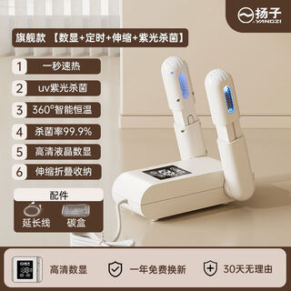 Yangzi (yangzi) shoe dryer, sterilization and deodorizing device, wet and dry shoe dryer, fully automatic shoe drying device, folding flagship model + extension cord + nano carbon crystal deodorizing box yangzi hx66-folding shoe dryer