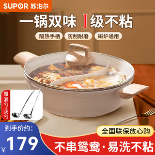 Supor hot pot non-stick pot household wheat rice star stone soup pot thickened hot pot basin large capacity one pot multi-purpose induction cooker universal mandarin duck pot non-stick 28cm