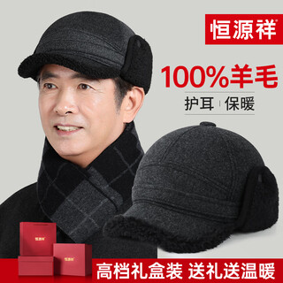 Hengyuanxiang hat men's winter warm plus velvet baseball cap middle-aged and old man dad grandpa peaked cap birthday gift