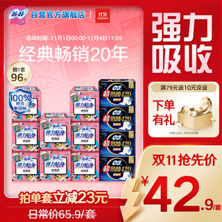 Sophie elastic close-fitting ultra-sleep sanitary napkin day and night set 96 pieces breathable aunt napkin self-operated official flagship