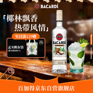 Bacardi coconut barrel flavored rum wine 700ml base wine mixing