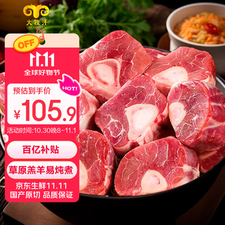Minwei damuhan inner mongolia original cut lamb shank 3.6 jin jin is equal to 0.5 kg mutton leg hand meat fresh mutton