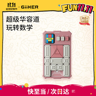 计客超级华容道儿童玩具女孩礼物女童生日礼物小学生电子拼图数字智能