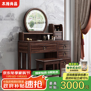 Wood lattice shangpin new chinese style purple gold sandalwood solid wood dressing table bedroom with makeup mirror storage modern simple multi-functional table and stool dressing table + makeup stool