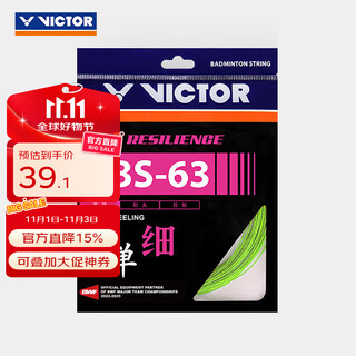 威克多（VICTOR）羽毛球线 高弹类耐久性反弹力羽毛球拍线 VBS-63 G（冷绿）