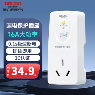 Delixi leakage protector plug water heater air conditioner high power wiring anti-leakage plug leakage protection plug 16a plug and play no switch